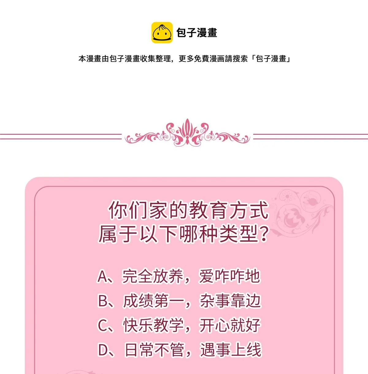 第234话 后悔 第111页
