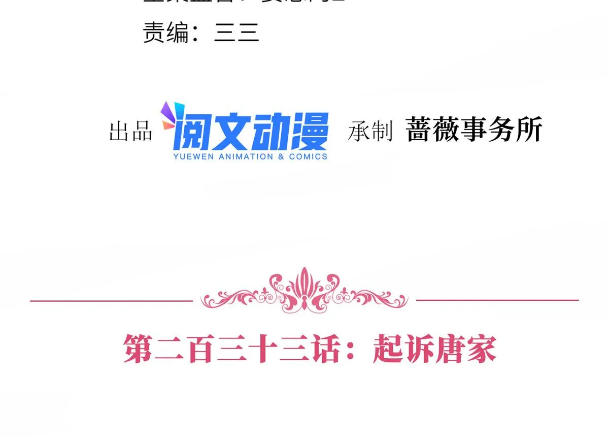 第233话 起诉唐家 第4页