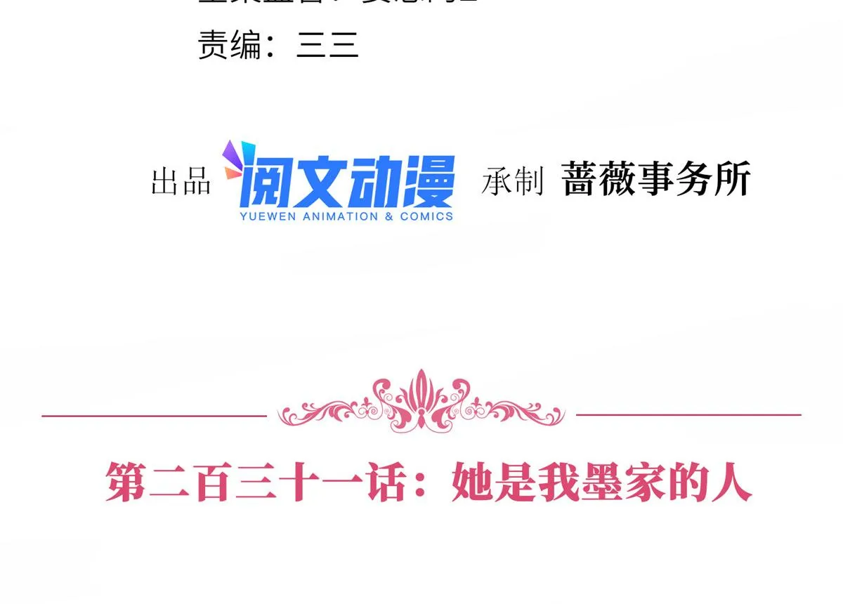 第231话 她是我墨家的人 第4页