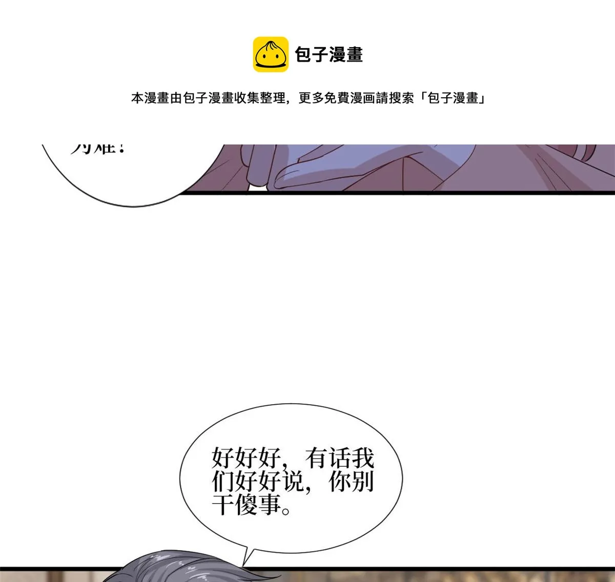 第231话 她是我墨家的人 第21页