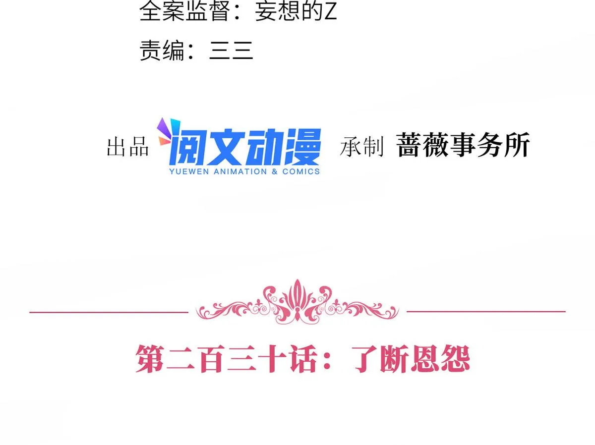 第230话 了断恩怨 第4页