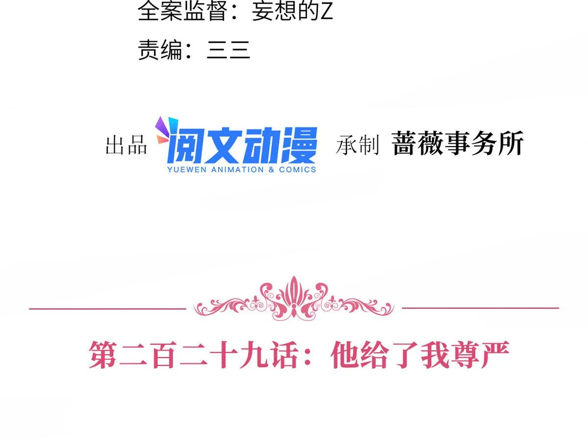 第229话 他给了我尊严 第4页