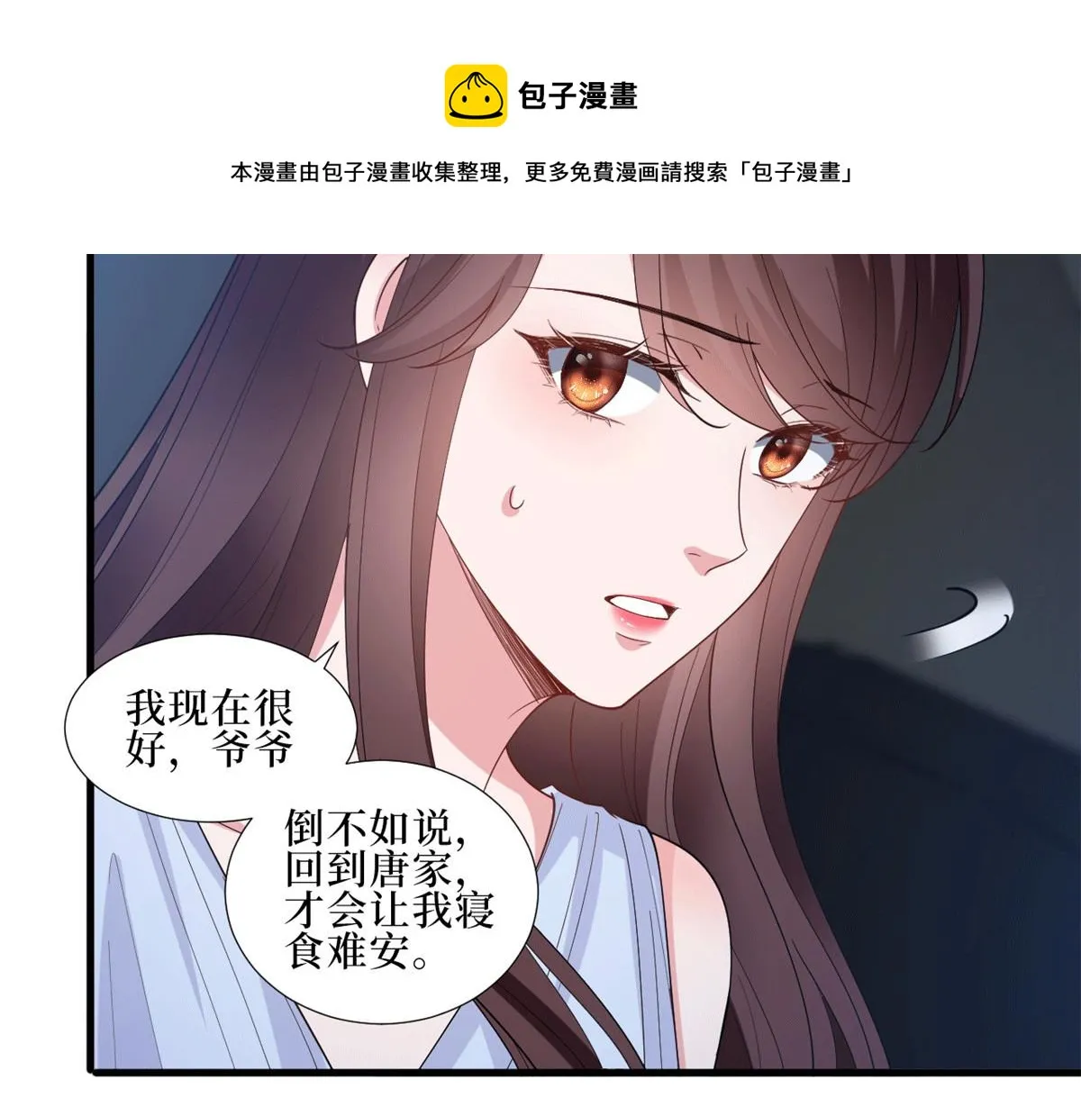 第229话 他给了我尊严 第11页