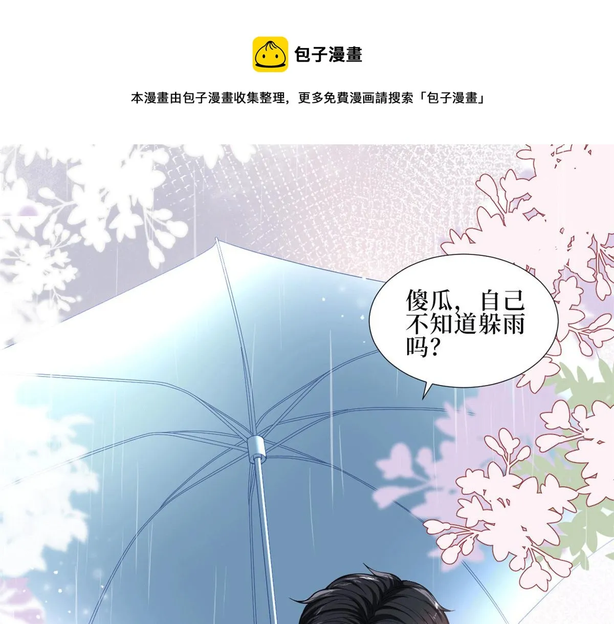 第229话 他给了我尊严 第41页