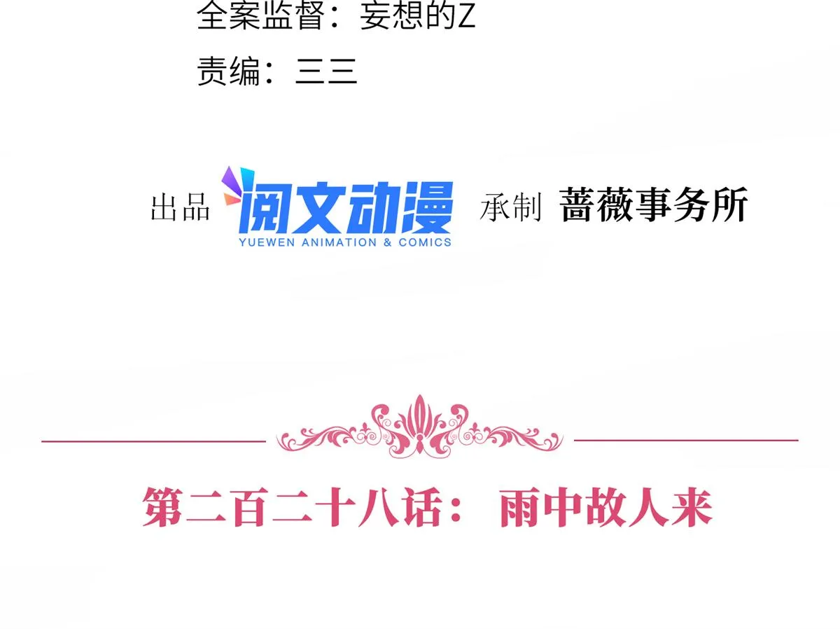 第228话 雨中故人来 第4页