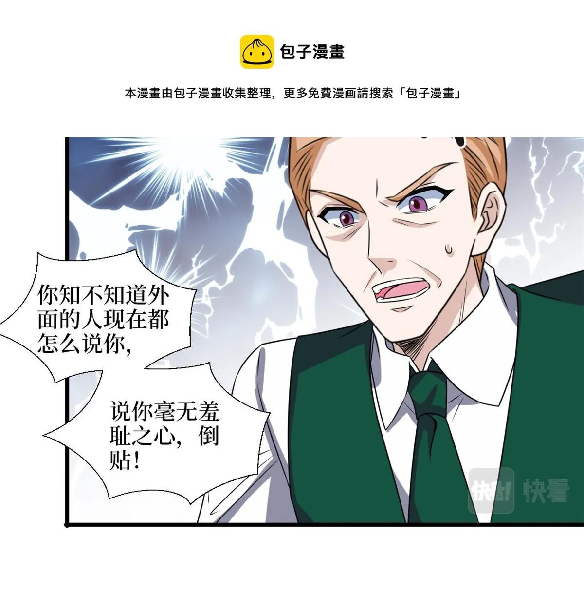 第228话 雨中故人来 第11页