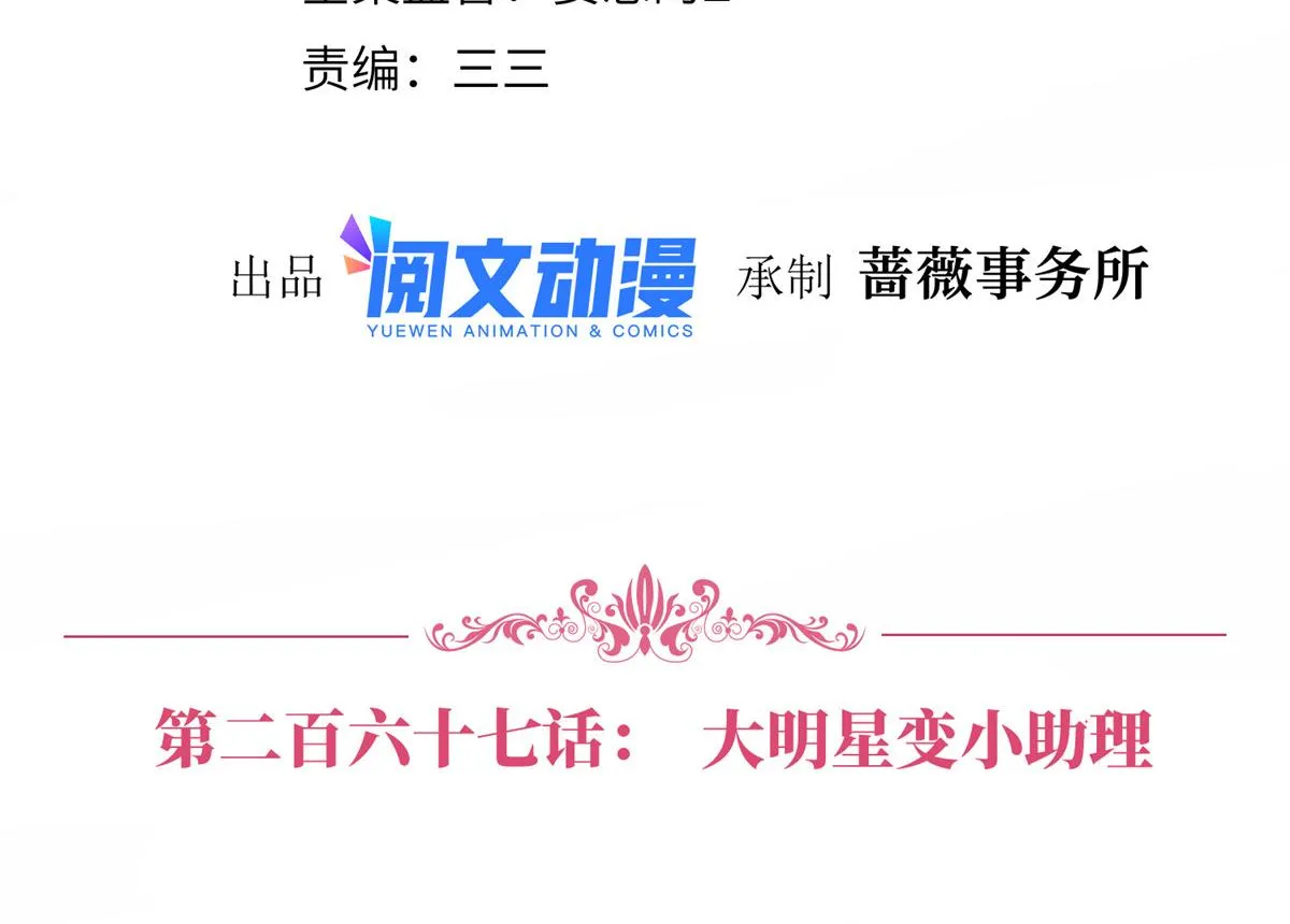第267话 大明星变小助理 第4页