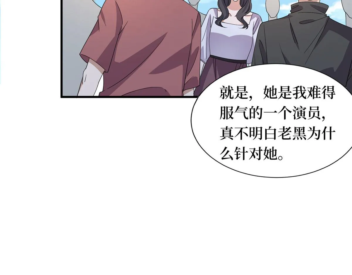 第267话 大明星变小助理 第9页