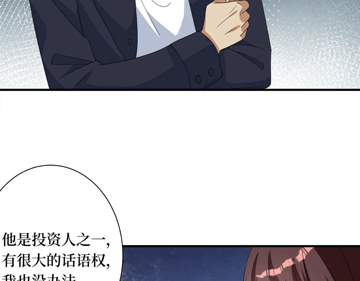 第267话 大明星变小助理 第12页