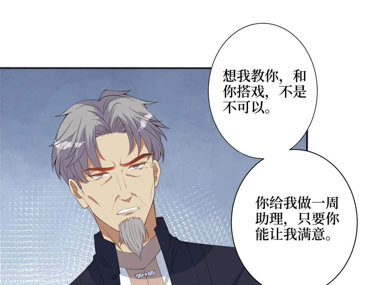 第267话 大明星变小助理 第38页