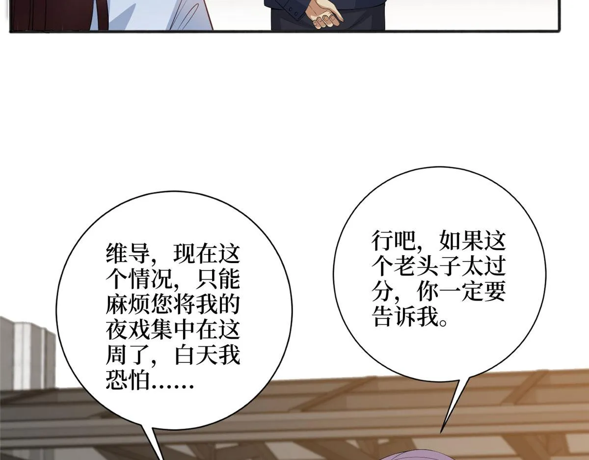 第267话 大明星变小助理 第47页