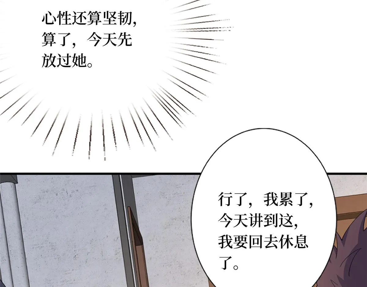 第267话 大明星变小助理 第95页