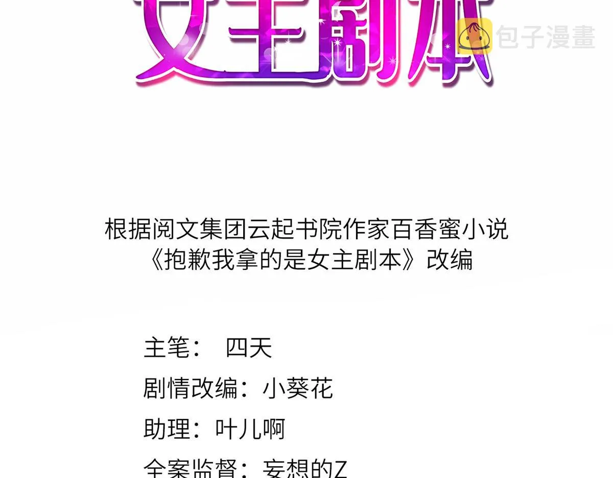 第266话 最甜美的礼物 第3页