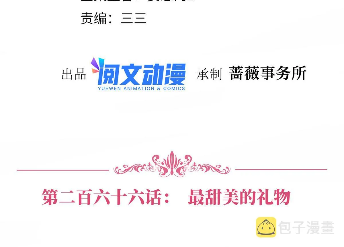 第266话 最甜美的礼物 第4页