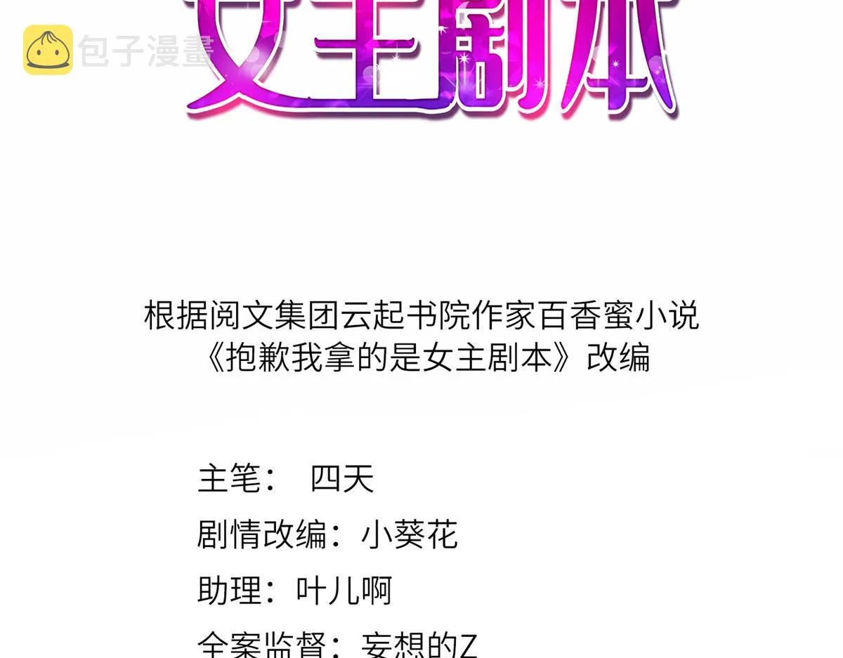第268话 爆料抹黑 第3页