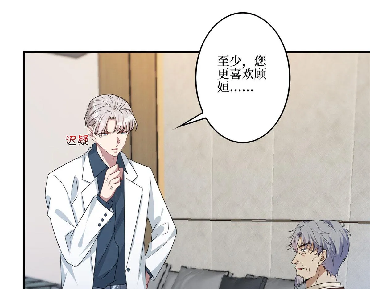 第268话 爆料抹黑 第5页