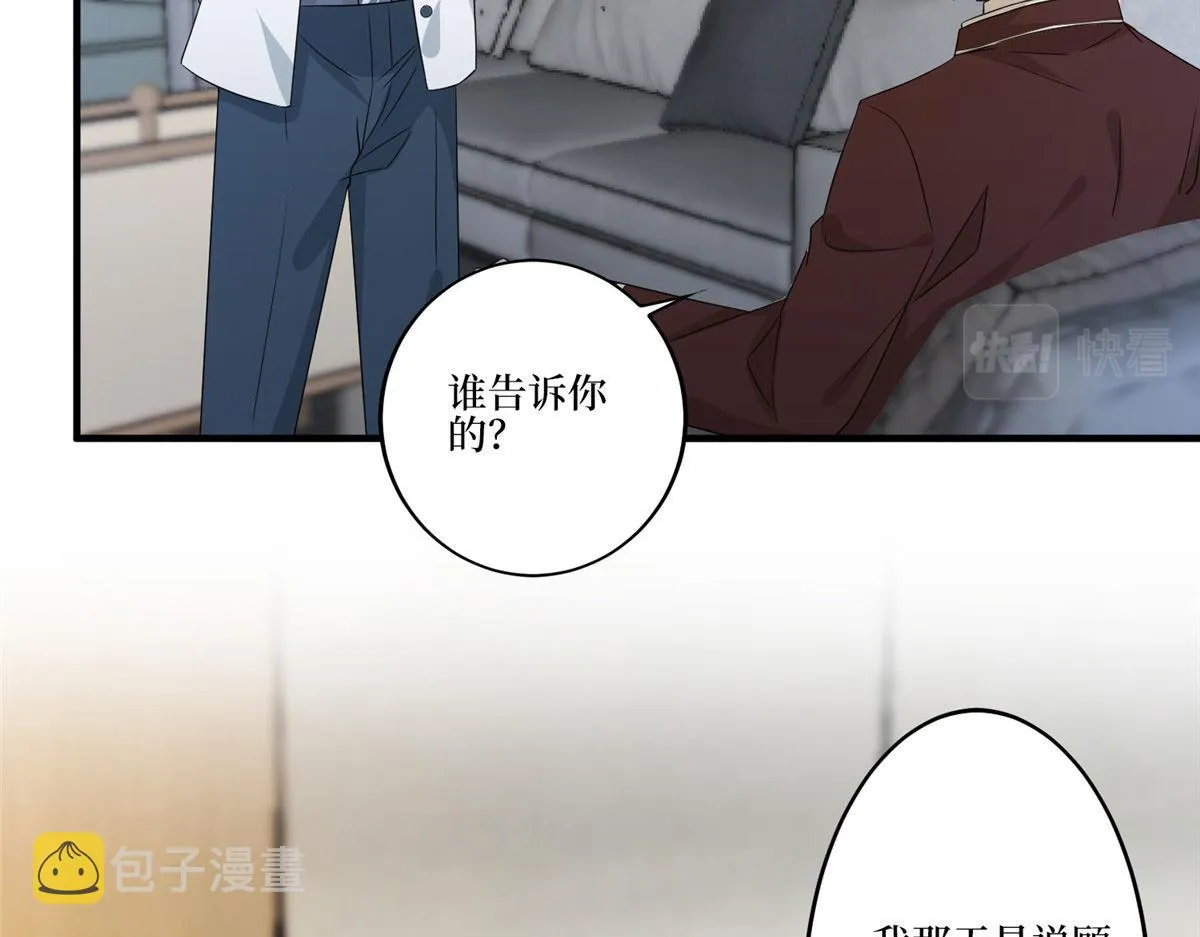 第268话 爆料抹黑 第6页
