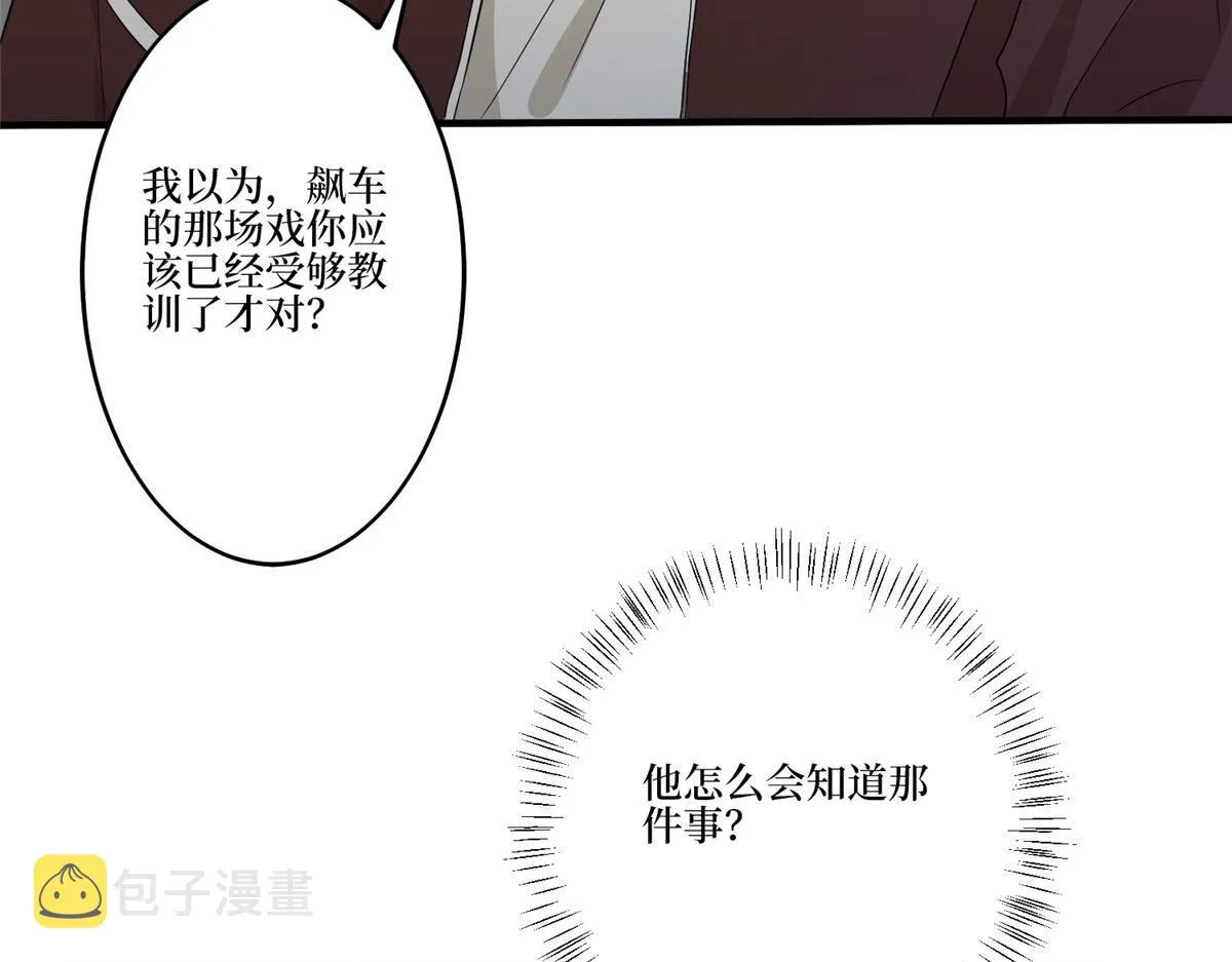 第268话 爆料抹黑 第9页