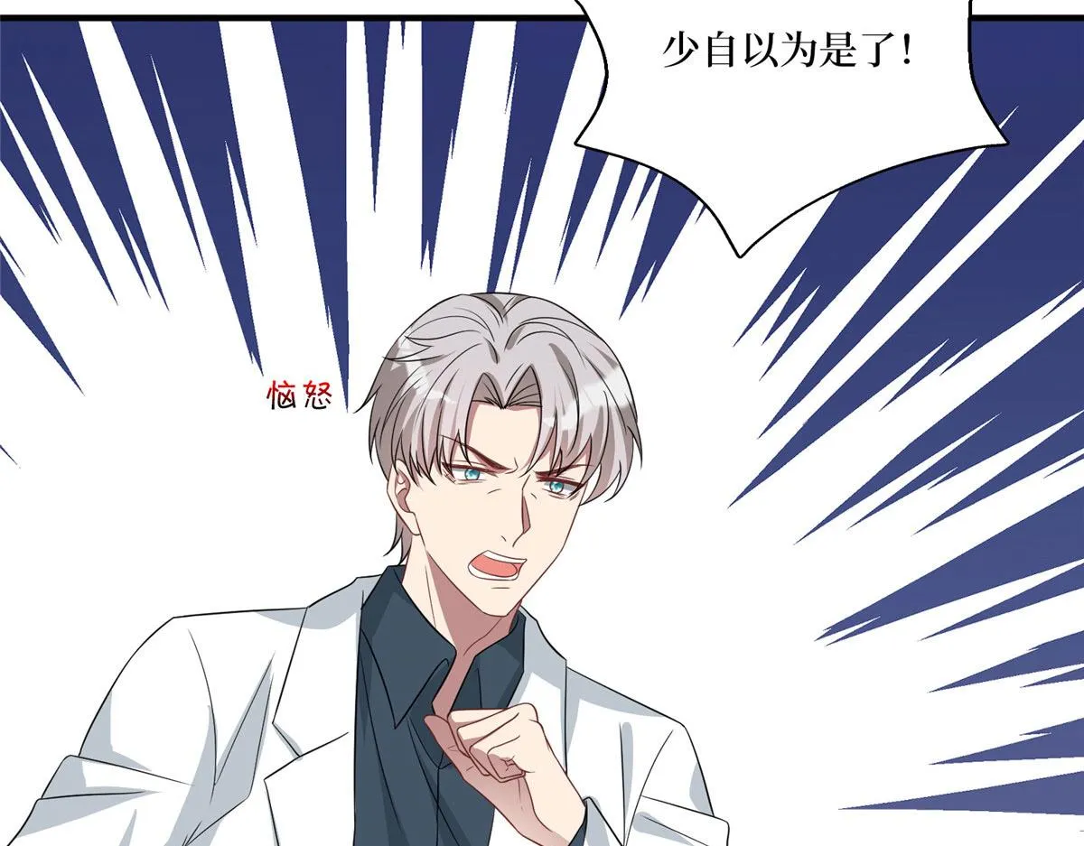 第268话 爆料抹黑 第15页