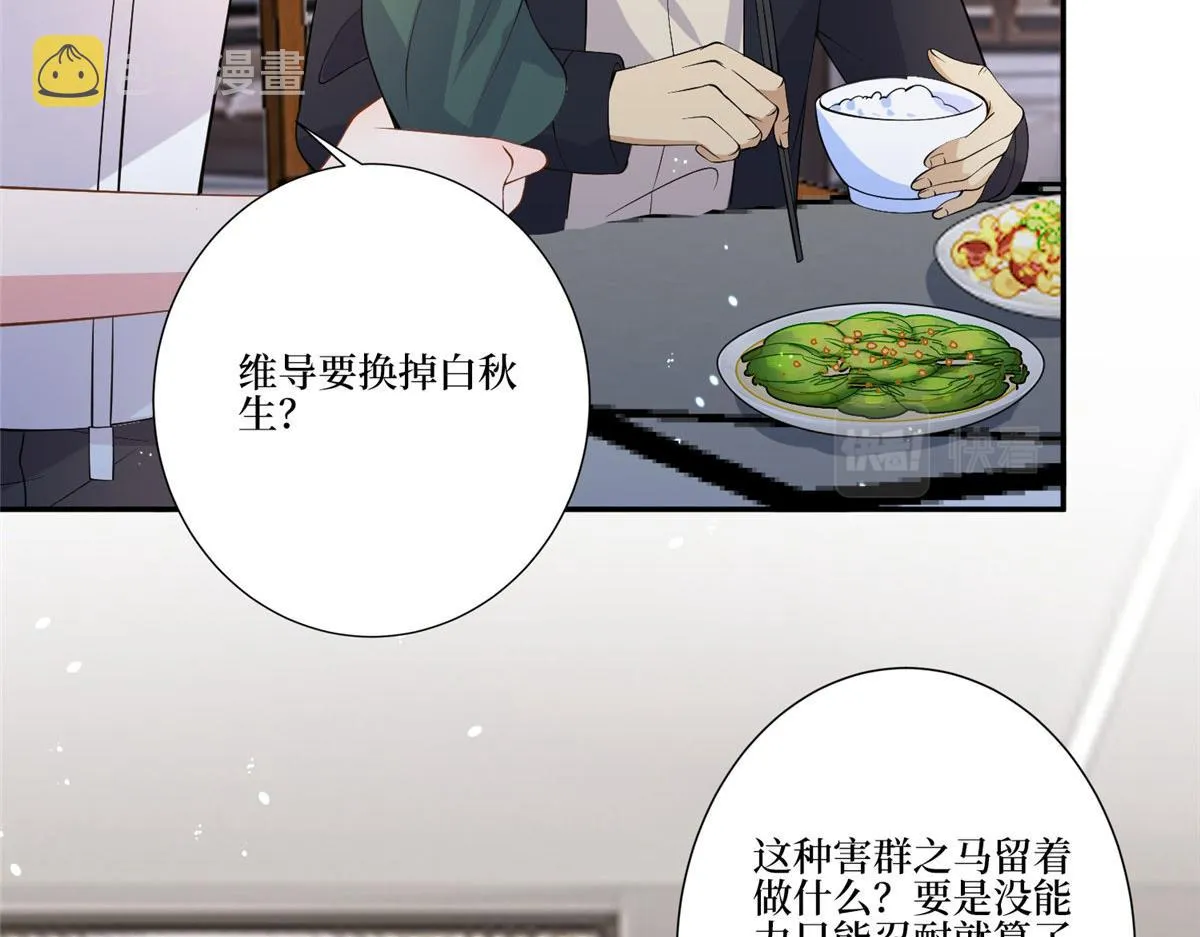 第268话 爆料抹黑 第63页