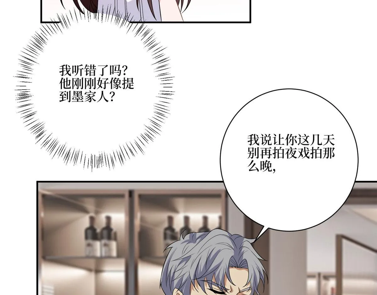 第268话 爆料抹黑 第69页