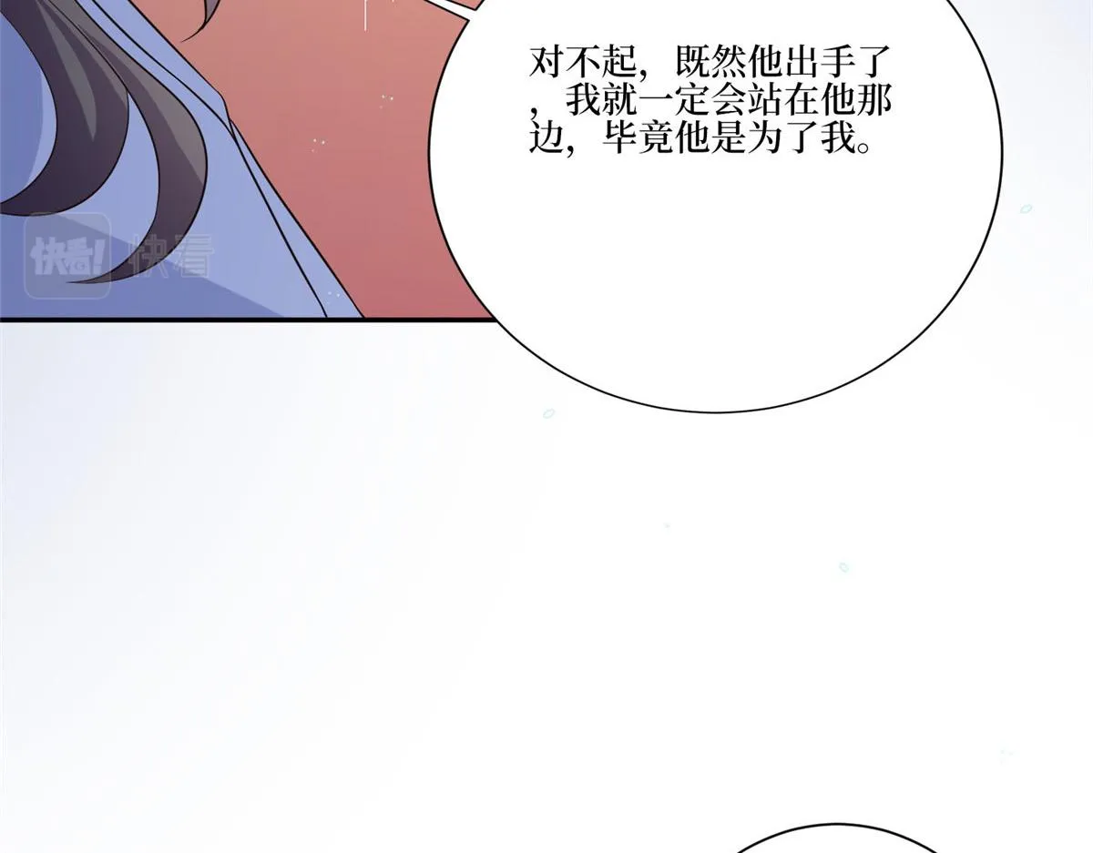 第268话 爆料抹黑 第87页