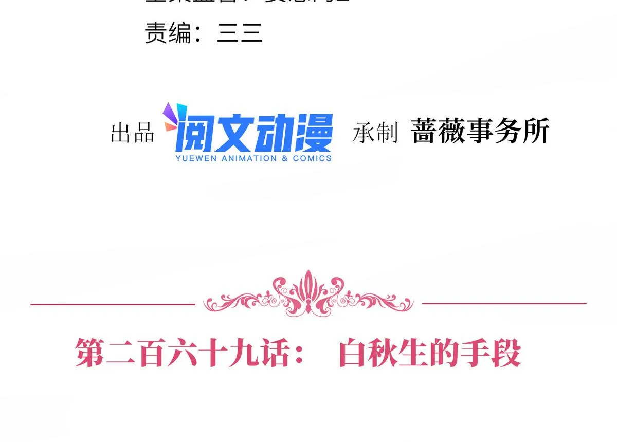 第269话 白秋生的手段 第4页