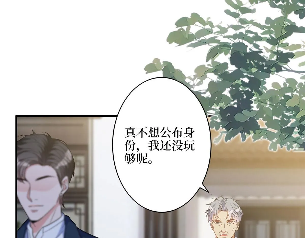 第269话 白秋生的手段 第69页