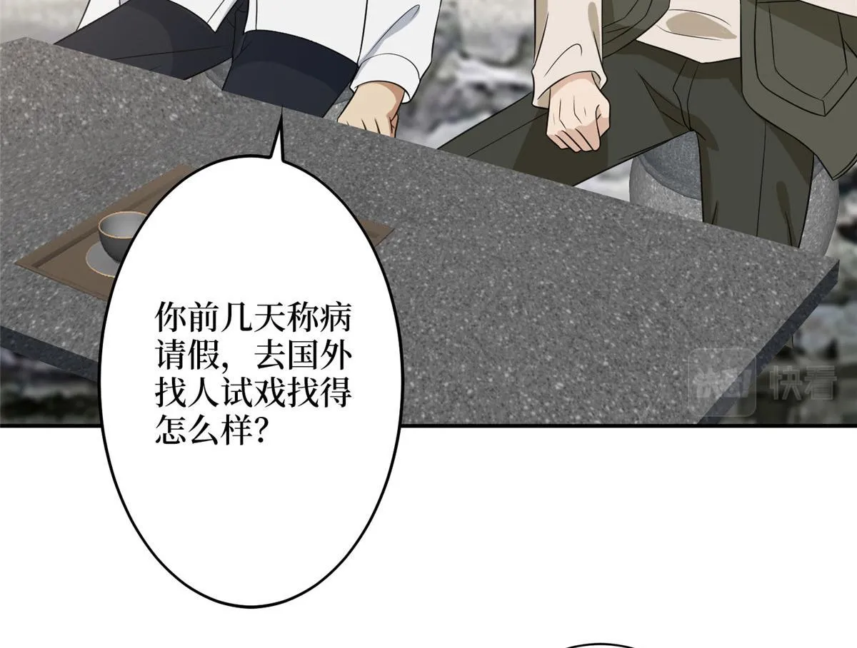 第269话 白秋生的手段 第80页