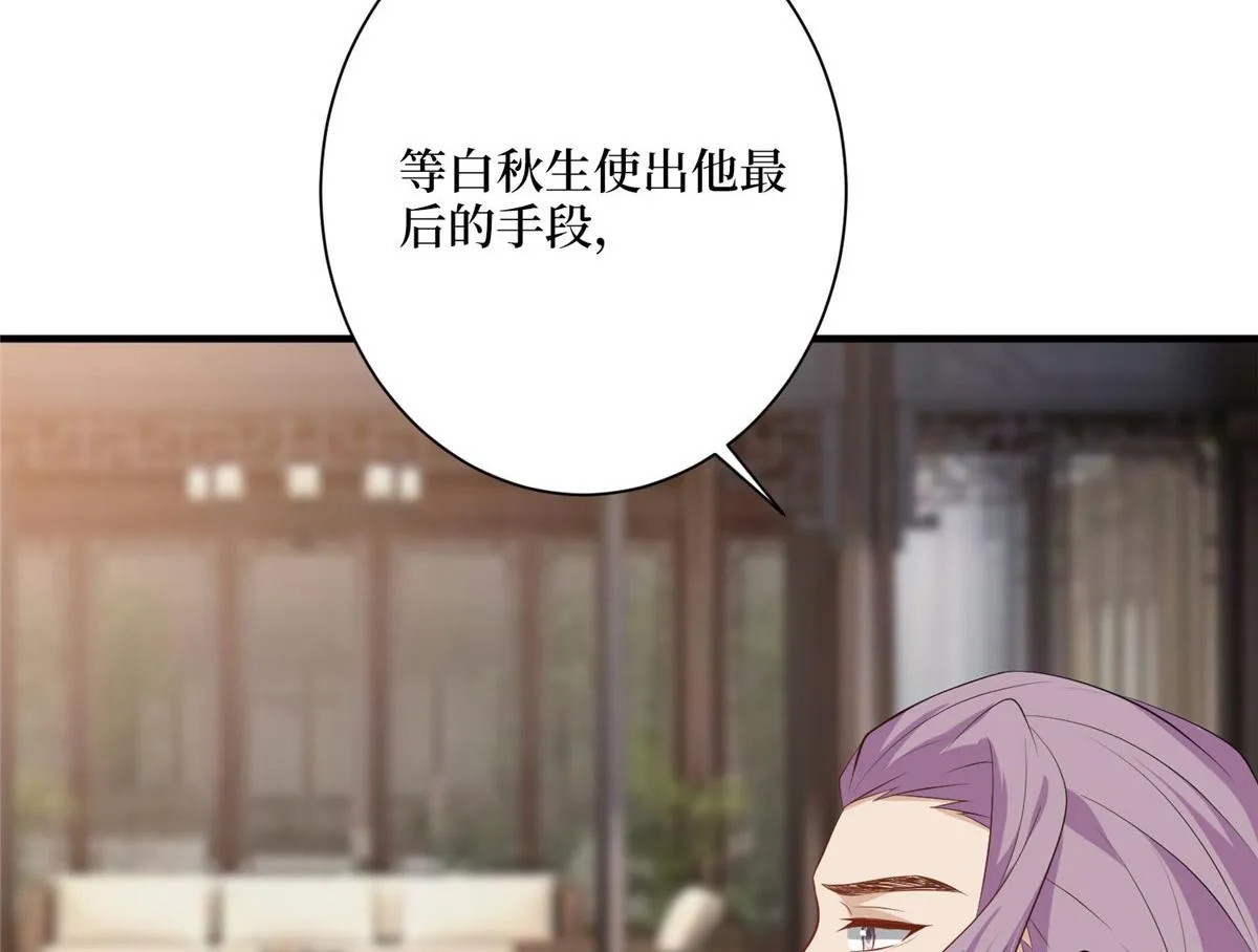 第269话 白秋生的手段 第88页
