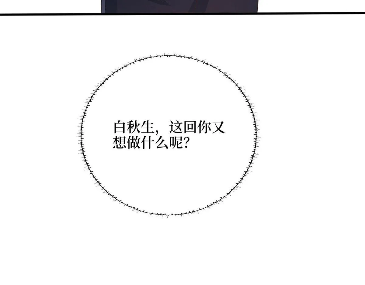 第269话 白秋生的手段 第113页