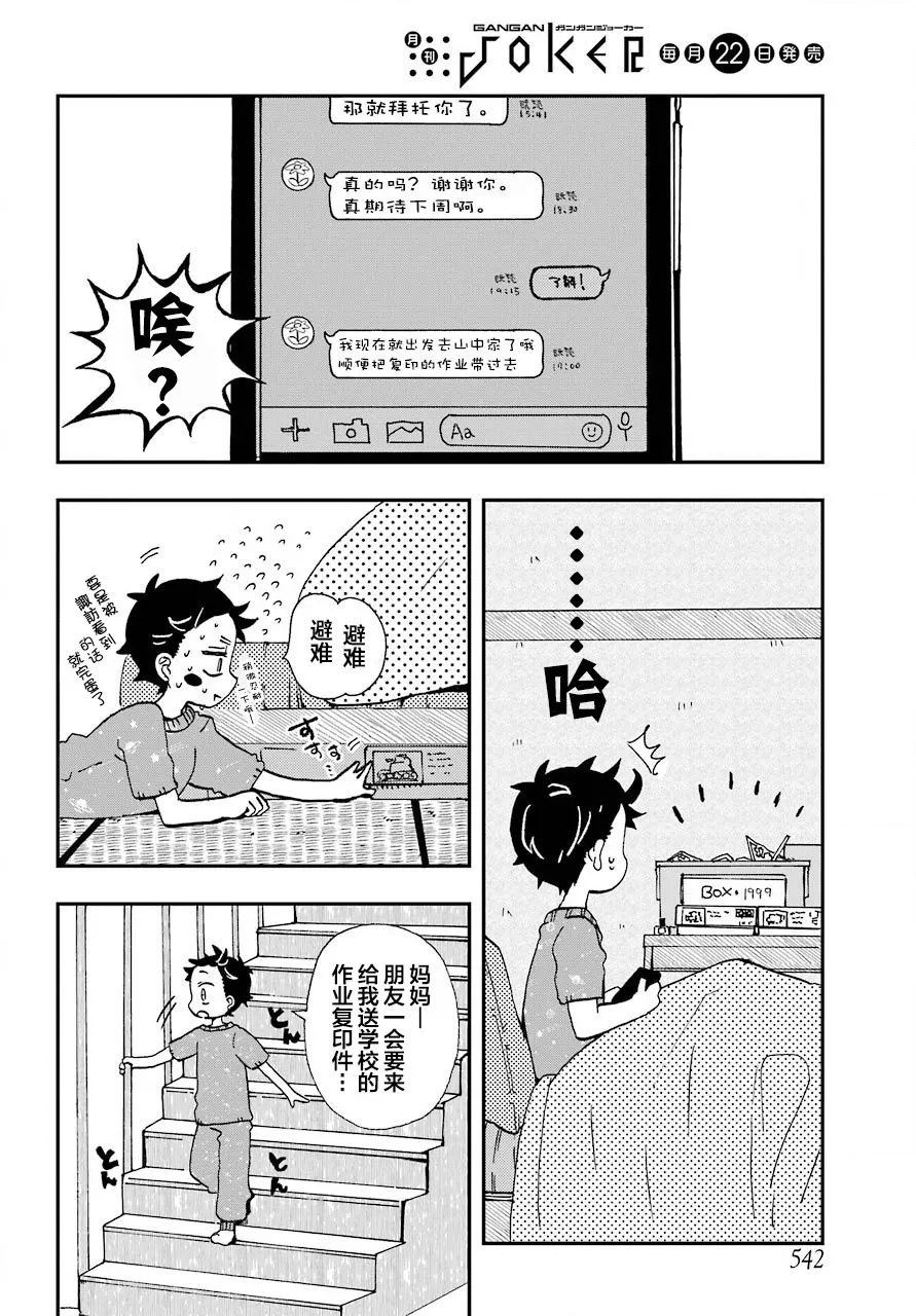 第14话 第4页