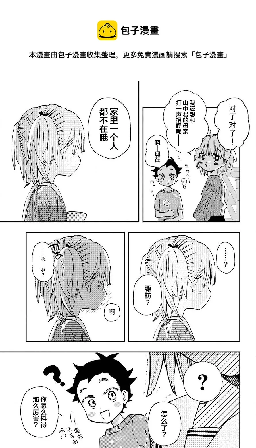 第14话 第11页