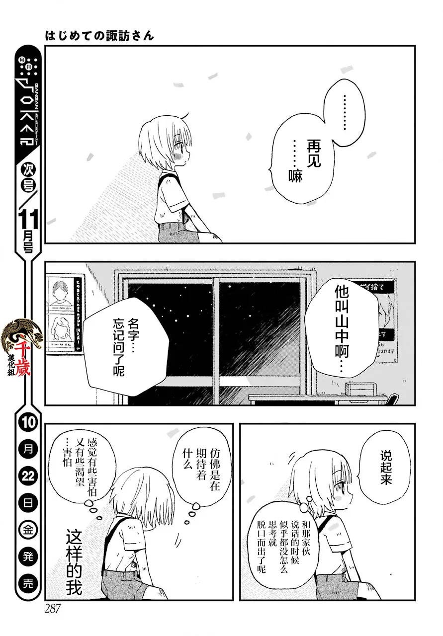 第13话 第23页