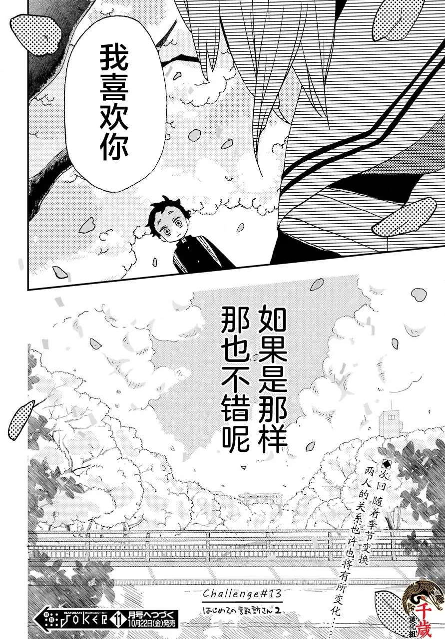 第13话 第29页