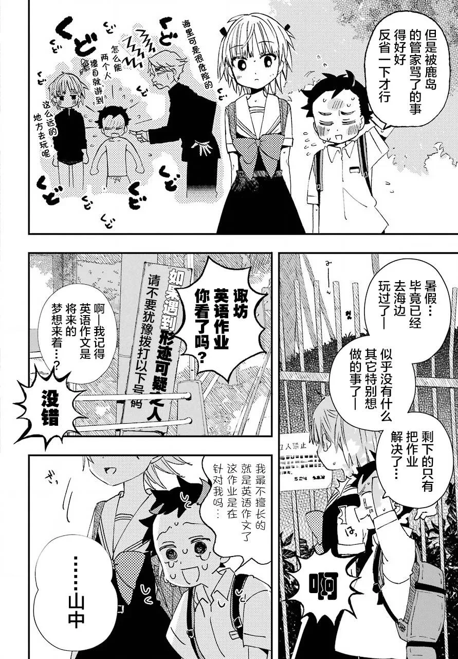 第11.5话 第4页