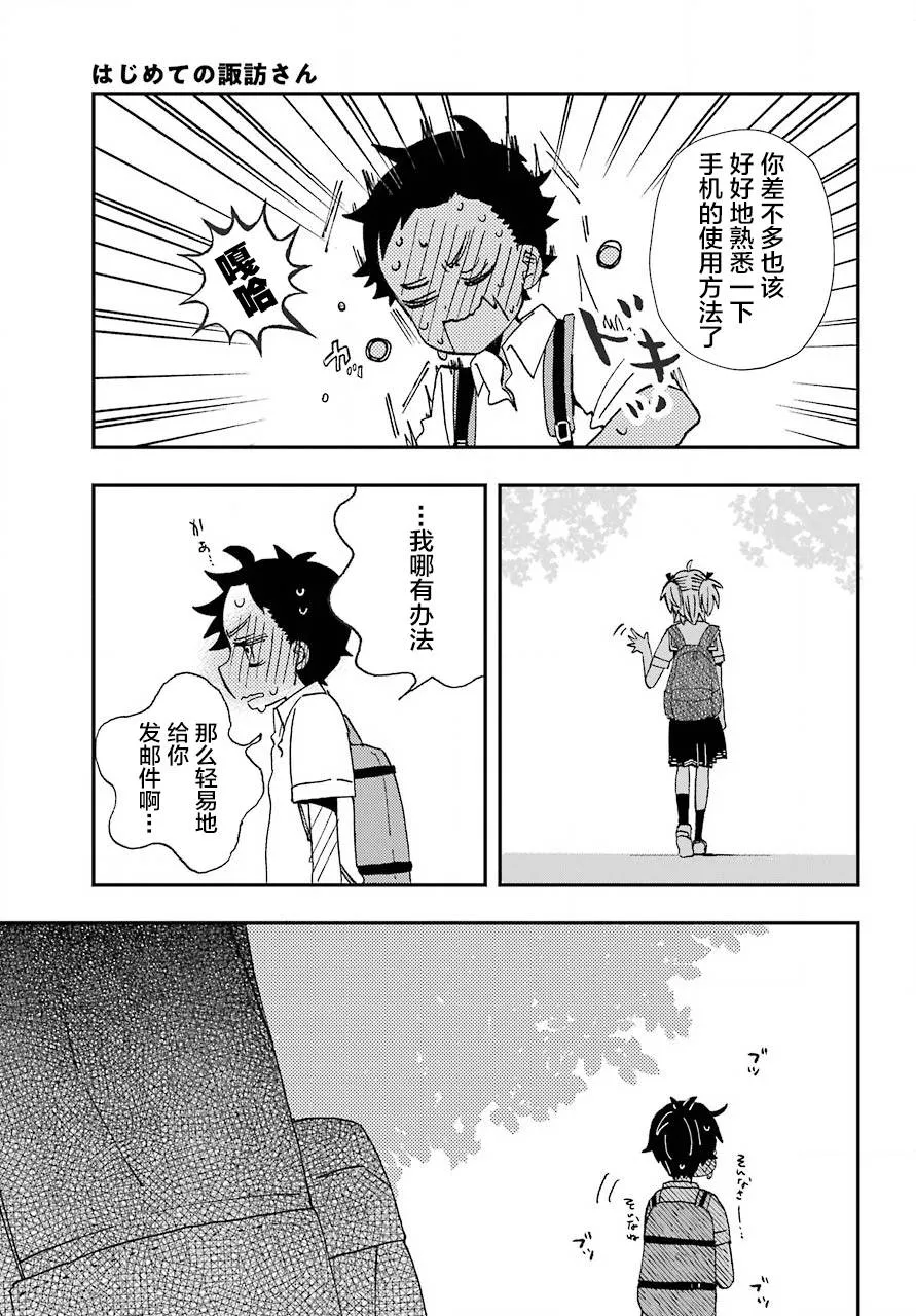 第11.5话 第7页