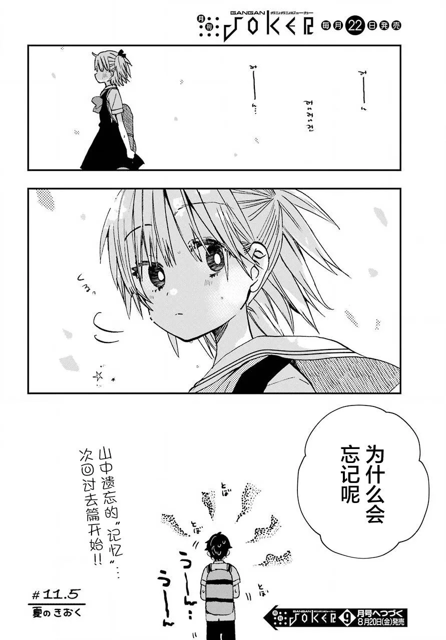 第11.5话 第8页