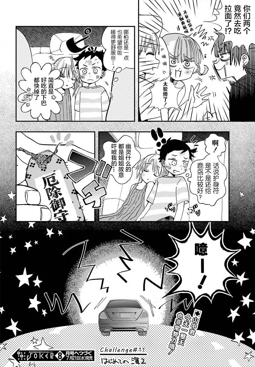 第11话 第23页