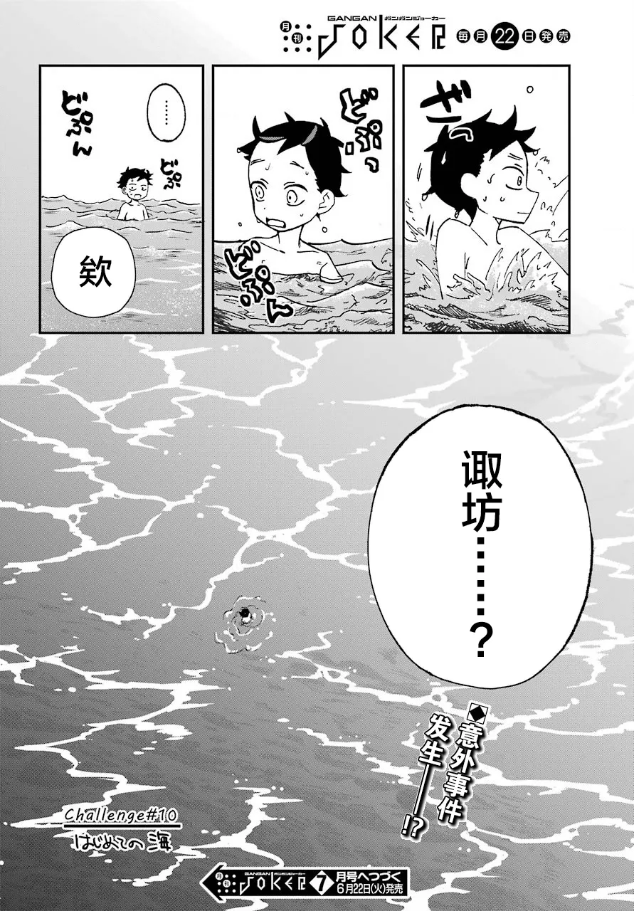 第10话 第23页