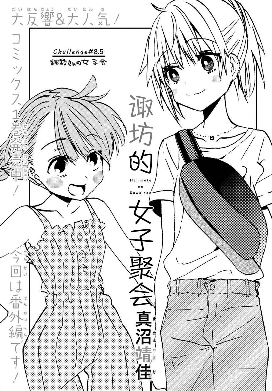 第8.5话 第1页