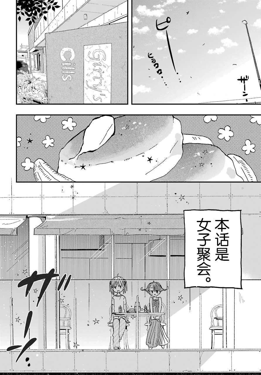 第8.5话 第2页