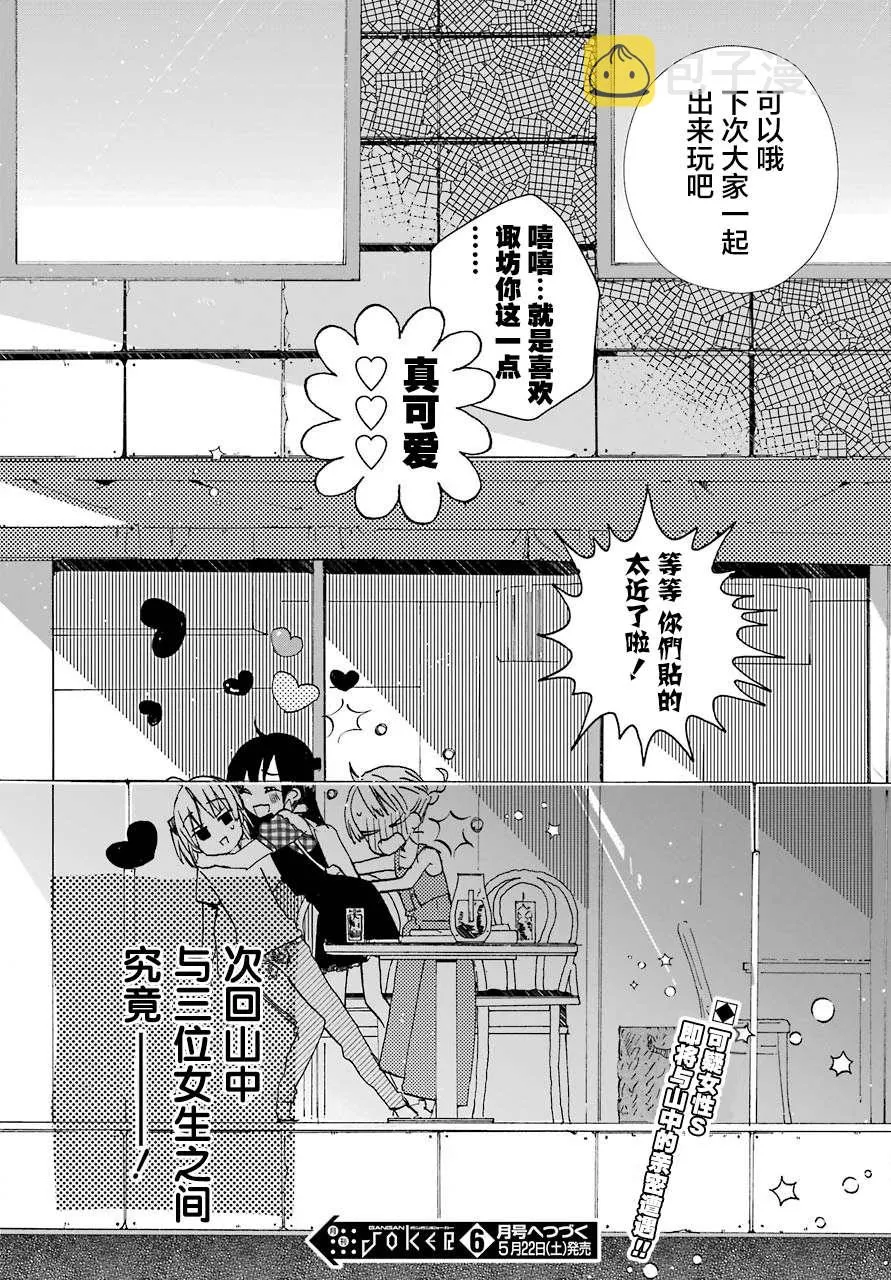 第8.5话 第10页