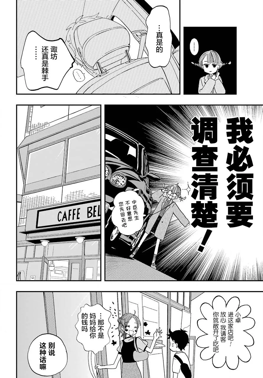 第08话 第10页
