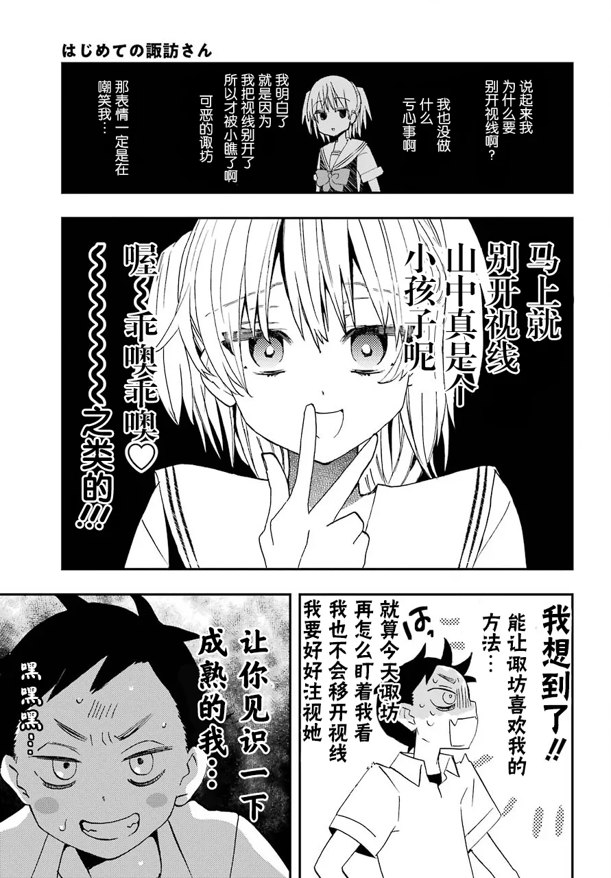 第07话 第7页