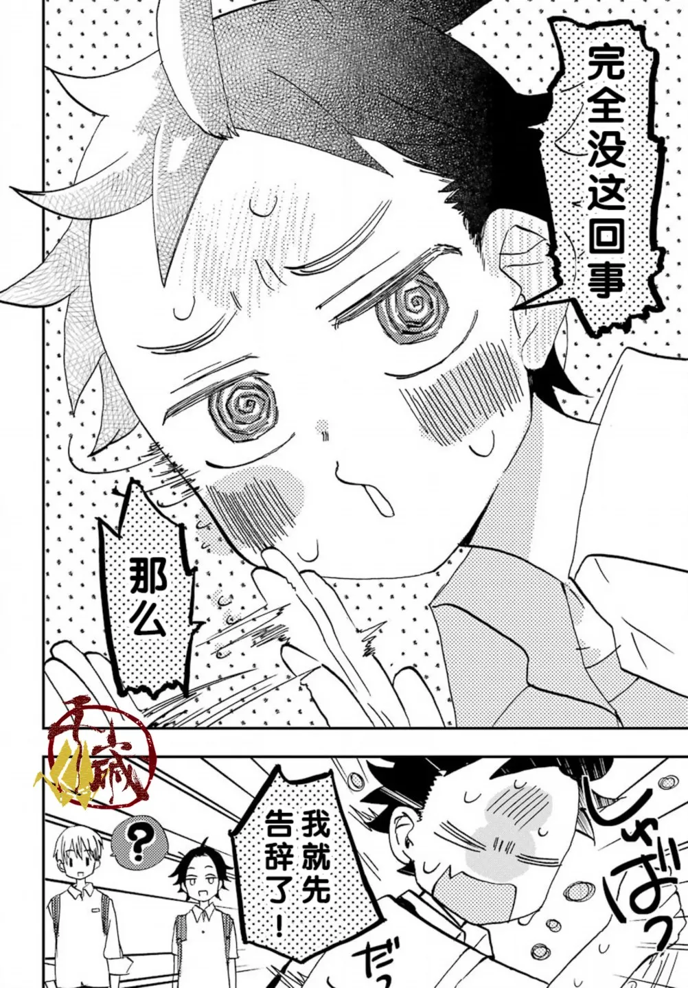 第05话 第2页