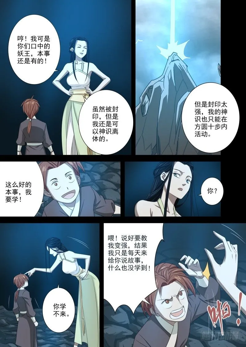 人魔大战 第2页