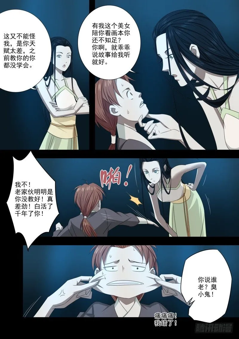 人魔大战 第3页