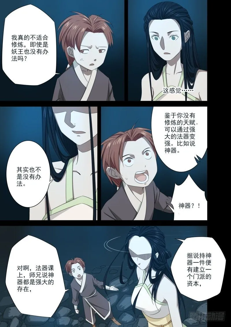 人魔大战 第4页