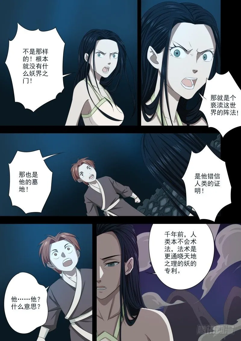 人魔大战 第6页